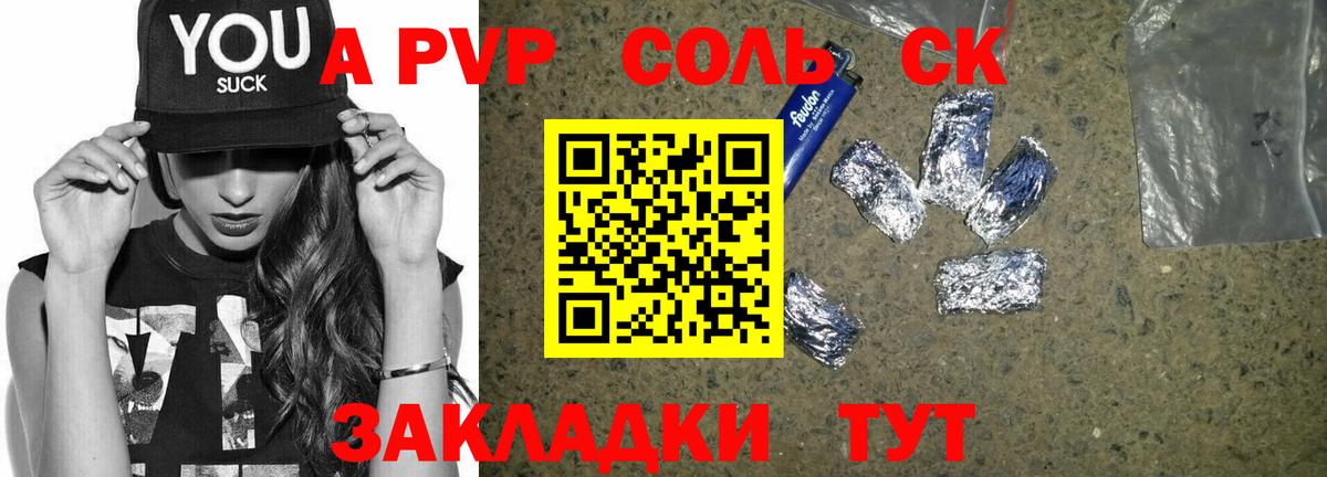 Alpha PVP крисы CK Спасск-Дальний