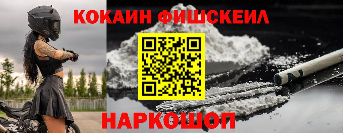 Спасск-Дальний  COCAIN FishScale  Cocaine Fish Scale  Вход с VPN 