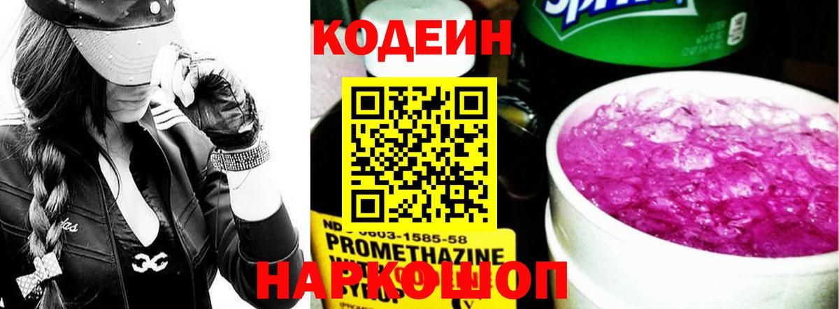 Кодеин напиток Lean (лин)  Спасск-Дальний  Кодеин Purple Drank 