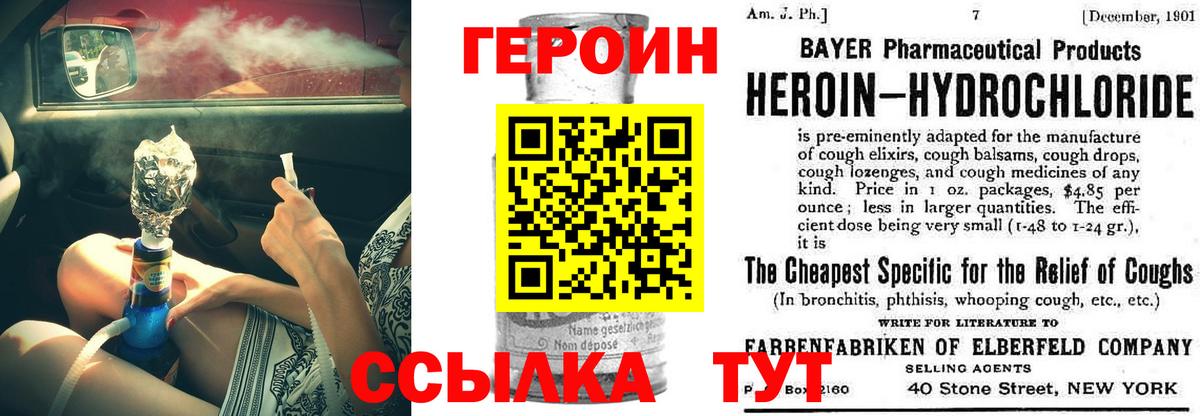 ГЕРОИН Heroin Спасск-Дальний