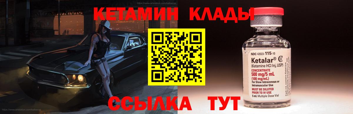 КЕТАМИН VHQ Спасск-Дальний
