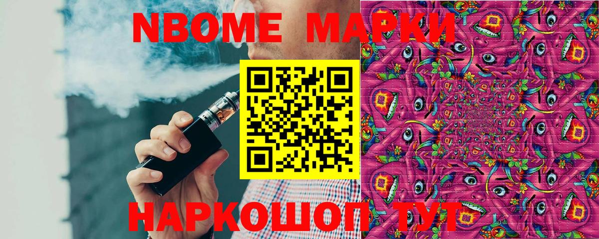 Марки NBOMe 1500мкг  Вход с VPN  Спасск-Дальний 